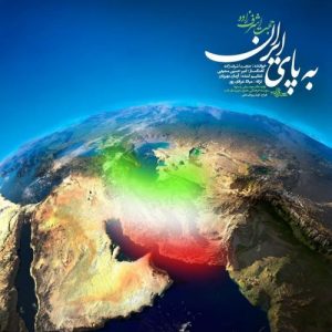 دانلود آهنگ جدید حجت اشرف زاده به نام به پای ایران